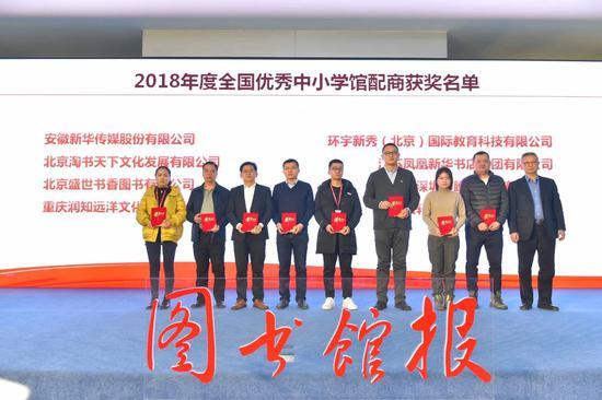 2018全国优秀中小学馆配商颁奖