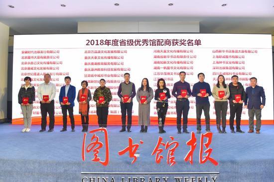 2018省级优秀馆配商颁奖2
