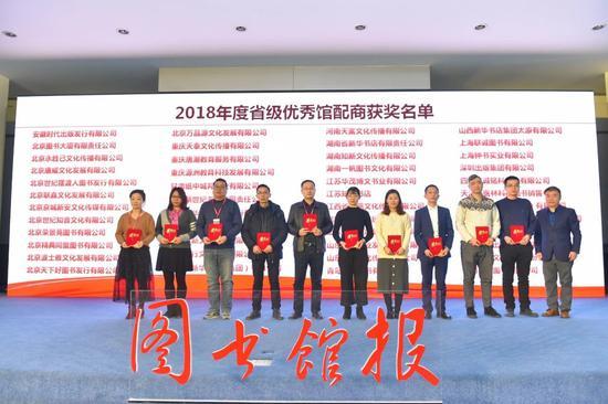 2018省级优秀馆配商颁奖4