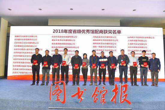 2018省级优秀馆配商颁奖1