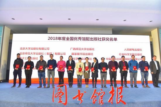 2018全国优秀馆配出版社颁奖