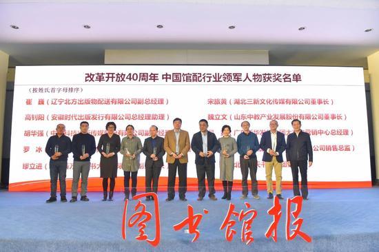 “改革开放40周年中国馆配行业领军人物”颁奖