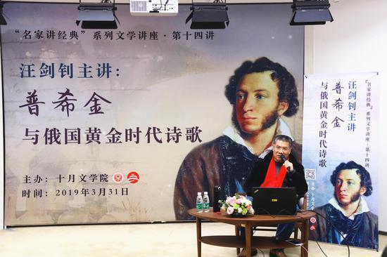 汪剑钊教授讲解了俄罗斯著名诗人普希金以及俄罗斯黄金时代的诗歌