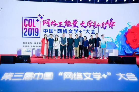 第三届中国“网络文学+”大会动漫论坛