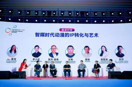 第三届中国“网络文学+”大会动漫论坛