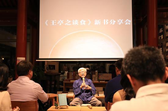《王亭之谈食》分享会现场