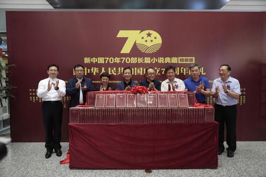 “新中国70年70部长篇小说典藏”丛书揭幕仪式