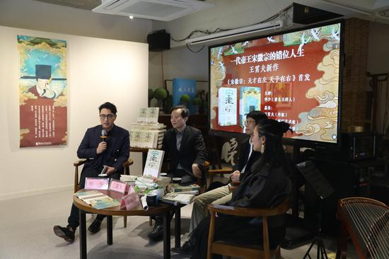 王霄夫的新作《宋徽宗:天才在左 天子在右》首发仪式