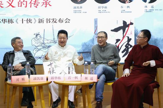 邱华栋的最新历史短篇小说集《十侠》新书发布会现场