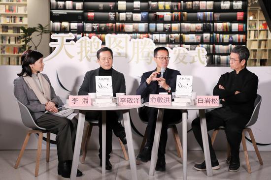 《天鹅图腾》首发式嘉宾对谈