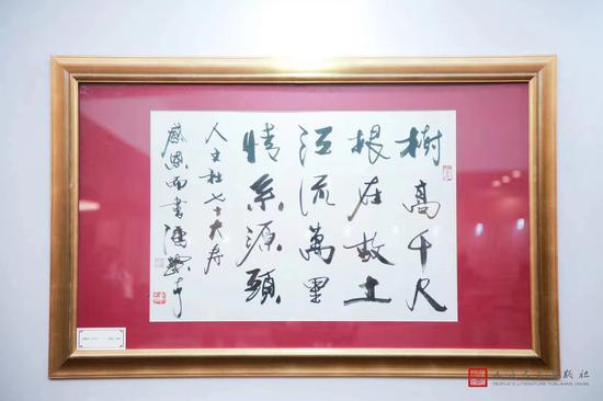 作家冯骥才为人民文学出版社题写的贺词