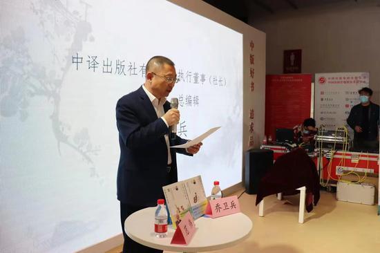 中译出版社有限公司执行董事(社长)、党委书记、总编辑乔卫兵讲话
