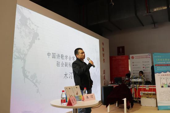 中国诗歌学会常务理事、驻会副秘书长木汀致辞