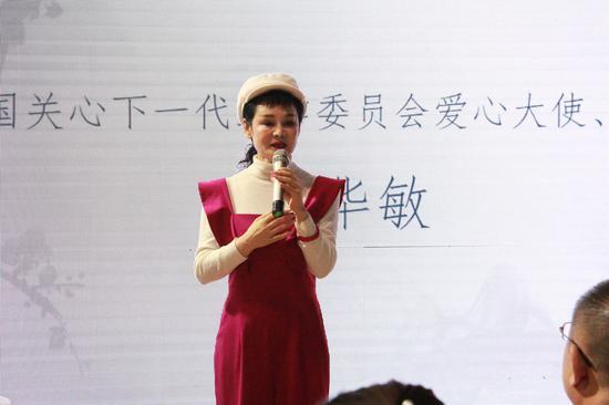 中国关心下一代工作委员会爱心大使、歌唱家张华敏讲话