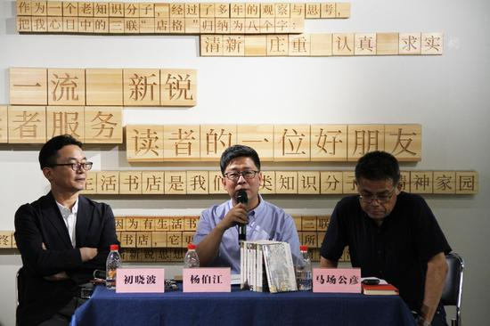 杨伯江、初晓波、马场公彦畅聊日本史