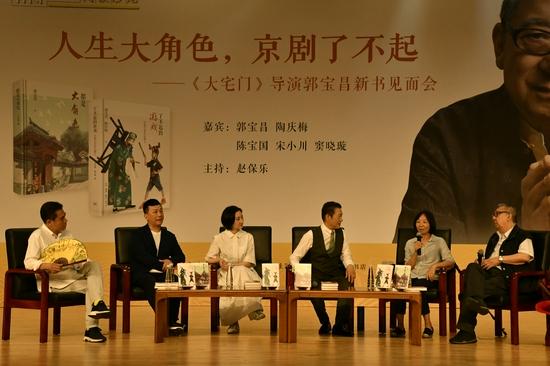 郭宝昌《了不起的游戏:京剧究竟好在哪》和《都是大角色》两本新书读者见面会