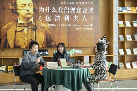 “为什么我们现在要读《包法利夫人》”读书分享会