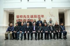 北京市文聯舉辦紀念管樺同志誕辰100周年座談會