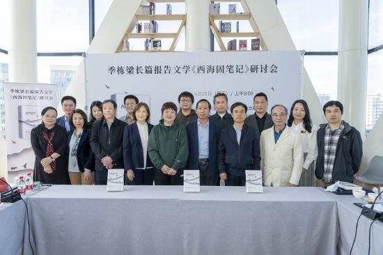 季栋梁长篇报告文学《西海固笔记》研讨会嘉宾合影