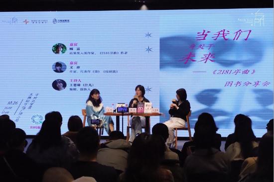 《2181序曲》图书分享会活动现场