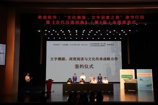 签署“文字溯源,深度阅读与文化传承战略合作协议”