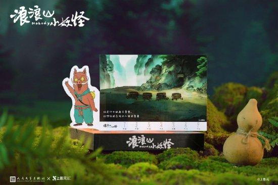 《浪浪山小妖怪:2026小妖怪的打工周历》内页