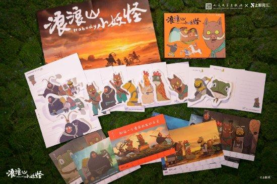 《浪浪山小妖怪:2026小妖怪的打工周历》设计彰显匠心