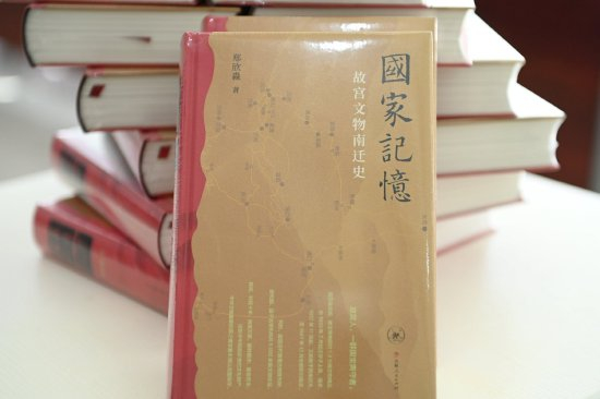 《国家记忆:故宫文物南迁史》