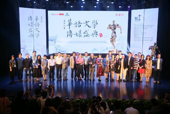 第16届华语文学传媒盛典颁奖典礼在顺德举办