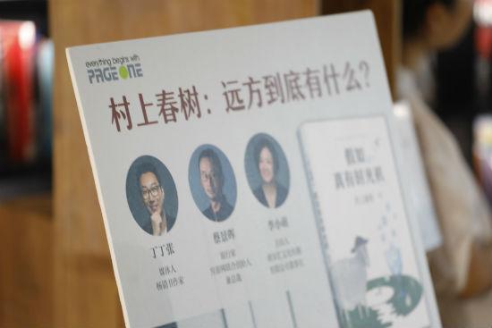 “村上春树:远方到底有什么”《假如真有时光机》分享会