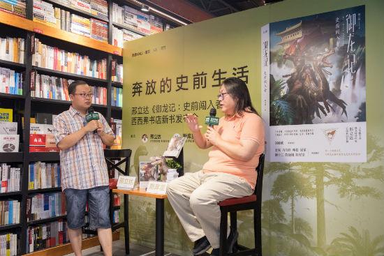 以“奔放的史前生活”为主题的《御龙记:史前闯入者》新书发布会,文学评论人斯库里担任特邀主持