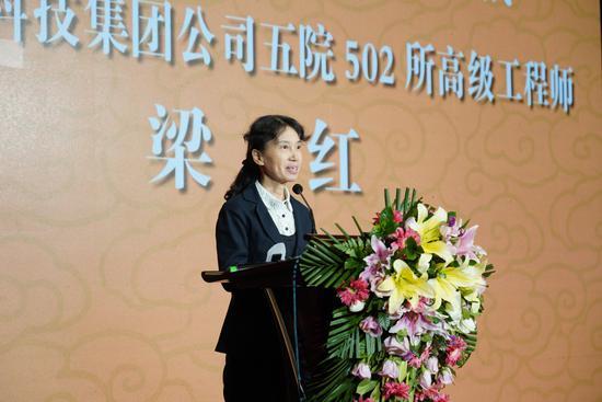 中国航天科技集团五院502所高级工程师、科学家家属代表、梁思礼院士之女梁红发言