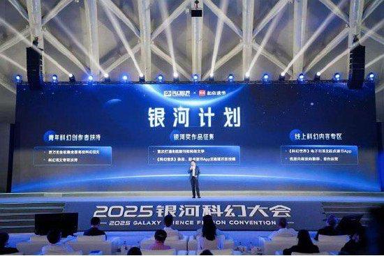 起点读书联合《科幻世界》启动“银河计划”