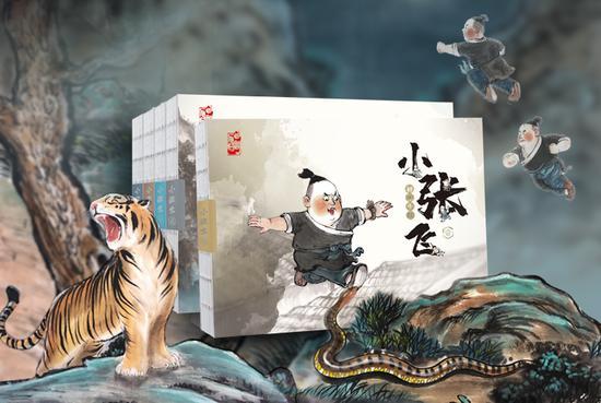 《小张飞》套装