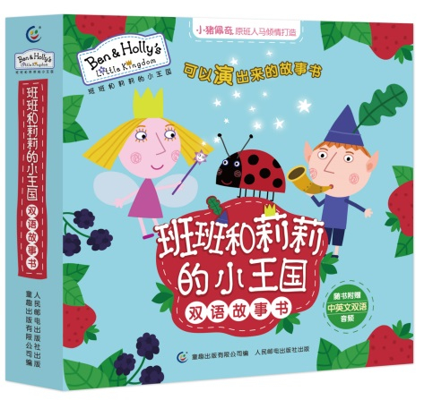 《班班和莉莉的小王国双语故事书》(全10册)