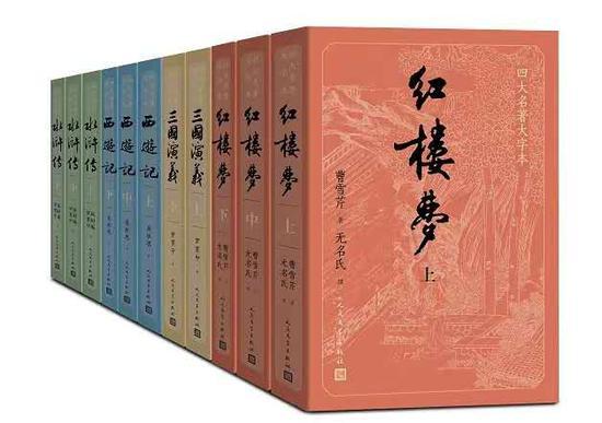 人民文学出版社出版的四大名著