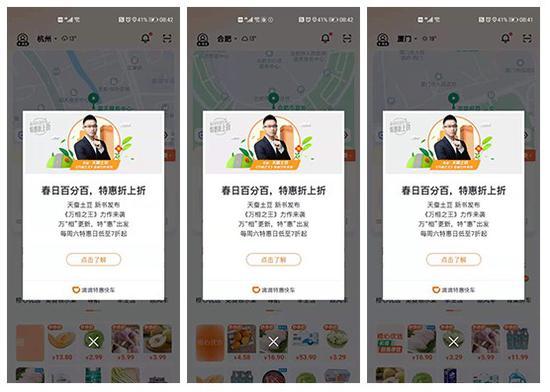 滴滴开屏推送跨界联动