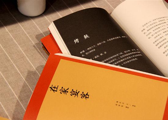 《国宴与家宴》精彩别册《在家宴客》