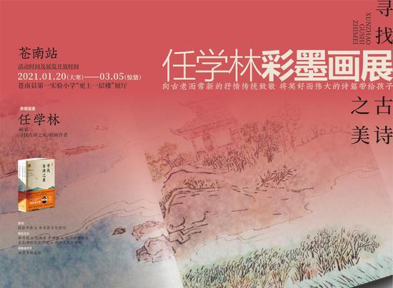 任学林彩墨画展