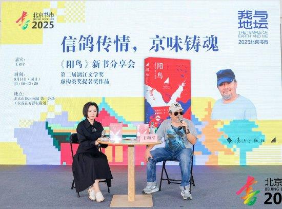 作者王和平向读者分享了《阳鸟》的创作故事