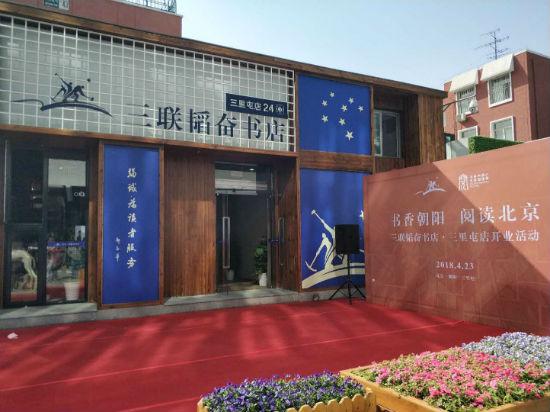24小时不打烊的三联韬奋书店正式进驻三里屯商业街