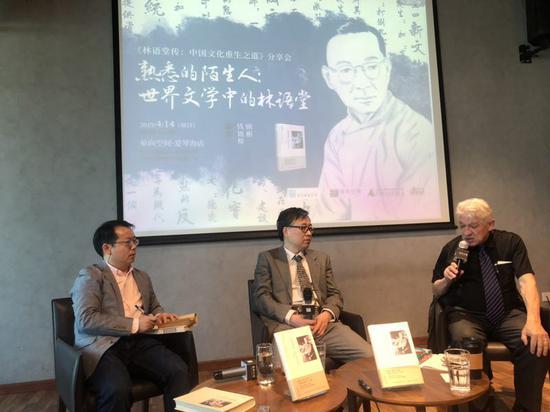 “熟悉的陌生人:世界文学中的林语堂”暨《林语堂传:中国文化重生之道》新书分享会