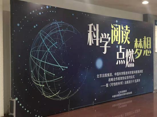 “科学阅读,点燃梦想”活动在在国家图书馆典藏馆文会堂举行