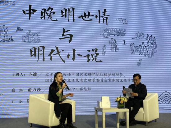 学者卜键以“中晚明世情与明代小说”为题做了文化讲谈活动