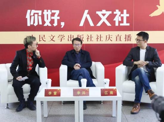 庆祝人民文学出版社成立71周年“文学对话——我与人文社”环节
