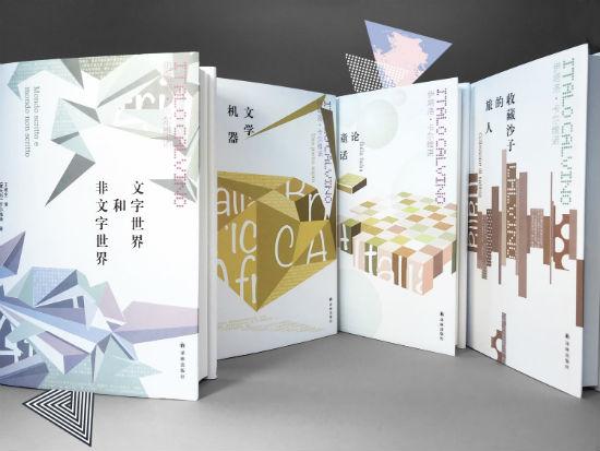 “卡尔维诺经典·非虚构作品”系列