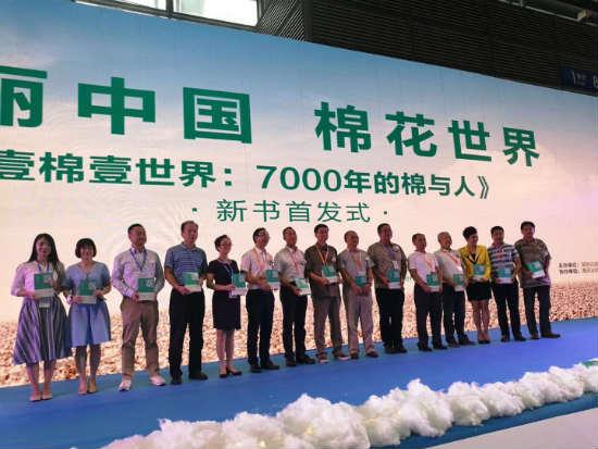 《壹棉壹世界:7000年的棉与人》新书首发式