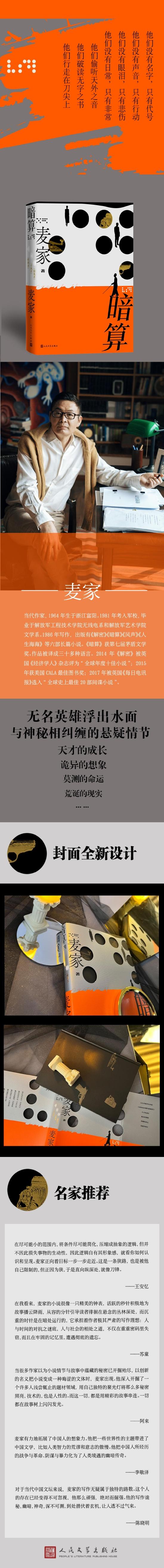 新版《暗算》的设计与小说内容紧密互动、相互生长