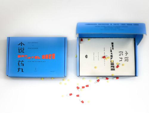 《小说药丸》独特的包装