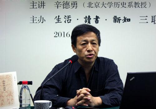 北京大学历史系辛德勇教授